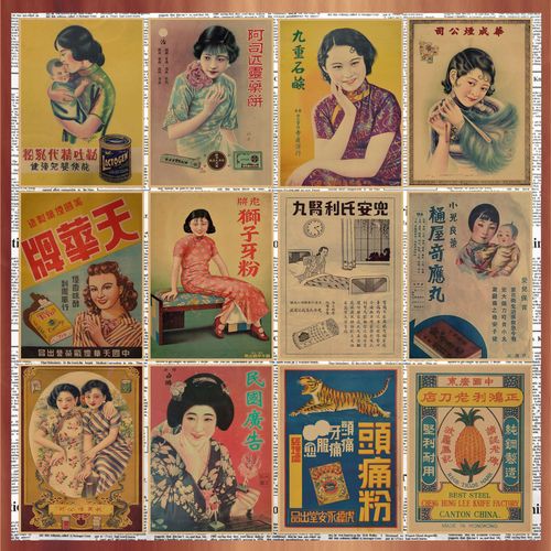 老上海广告海报民国时期老产品广告画报复古牛皮纸装饰墙画壁画31