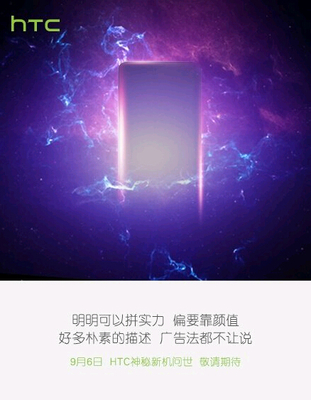 HTC将于9月6日发布新手机 主打高颜值_行业新闻-中关村在线