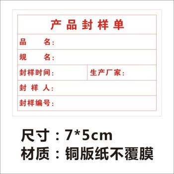 自粘标签定制广告商标 贴纸 深圳印刷f 产品封样单 7*5cm 500贴
